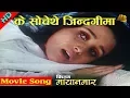 Download Lagu K Sochethe Jindagima | Mayanamar Movie Song | Udit Narayan Jha \u0026 Deepa Jha