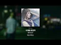 여름 밤, 단 하루의 매직으로 : 여름밤의 매직 (夏夜のマジック) - 인디고 라 엔드 (indigo la End) [가사/해석/발음]