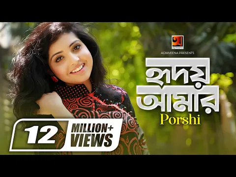 Download MP3 Hridoy Amar || হৃদয় আমার || Porshi || Imran || Bangla Super Hit Song || Exclusive Lyrical Video