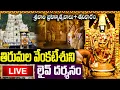 Download Lagu LIVE: శ్రీవారి బ్రహ్మోత్సవాలు + శనివారం తిరుమల వెంకటేశుని లైవ్ దర్శనం | Venkateswara Live Darshan