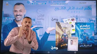 أقوى باكدج كتب كيمياء لتانية ثانوي متاحة دلوقتي وكمان تفاصيل المنصة مع مستر عمرو الصيفي 