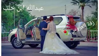 جينا وجينا وجينا جبنا العروس وجينا 