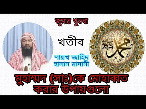 রাসুল (সাঃ) কে ভালোবাসার উপায় সমূহ
