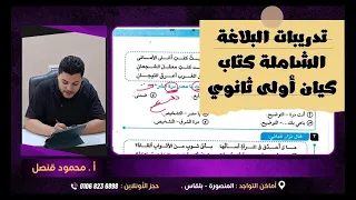 Solutions To The Comprehensive Rhetoric Exercises For The First Secondary Grade From The Kayan 20 