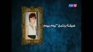 يوم بيوم الفنانة الكبيرة أنوشكا ضيفة برنامج يوم بيوم انتظرونا الاثنين 8 00 مساء 