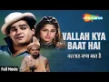 Lagu Vallah Kya Baat Hai (1962) Full Movie | Shammi Kapoor | Mumtaz | Beena Roy | Sadabahar HD Songs