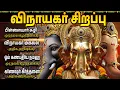 Download Lagu விநாயகர் பக்தி பாடல்கள் | Lord Vinayagar Bakthi Padalgal | Sri Ganesha Tamil Devotional Songs