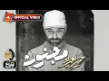 Download Lagu Hamid Hiraad - Majnoon | OFFICIAL NEW TRACK ( حمید هیراد - مجنون )