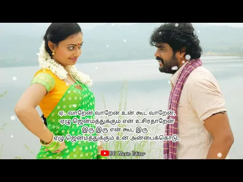 Download MP3 Varan varan un kooda varan song lyrics in Tamil|Puli vesham Movie Song|love songs Tamil|#lovesongs