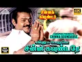 Download Lagu Kannupada Poguthaiya 4K Video Song | Chinna Gounder Movie Songs | Vijayakanth | Sukanya | Ilayaraja