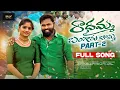 Download Lagu RADHAMMA BANGARU BOMMA NEW FOLK SONG 2023 PART 2 #BODDUDILIP #PARVATHIMAHESH #__BEATS_ZONE__