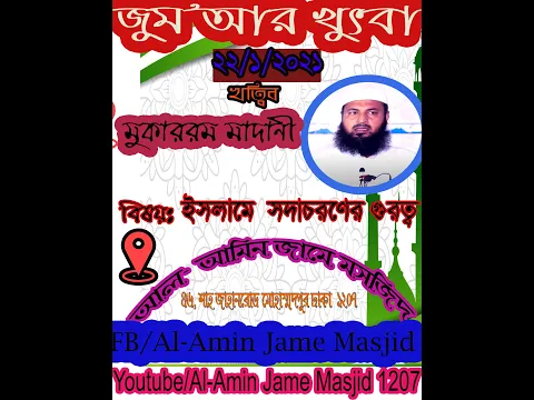 সদাচরণের গুরুত্ব
