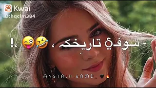 شوفي تاريخك يا حنه 