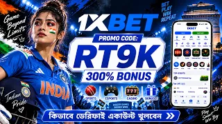 1xbet কিভাবে খেলবো | 1xbet কিভাবে খুলবো | 1xbet খোলার নিয়ম | 1xbet account kivabe khulbo |