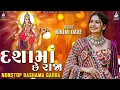 Download Lagu LIVE : Non Stop Dashama Songs - દશામાં છે રાજા | KINJAL DAVE | Non Stop Dashama Garba