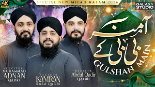 Amina Bibi Ke Gulshan Mein | Rabi Ul Awal Special | Kamran Raza Qadri - Adnan Qadri - Abdul Qadir 
