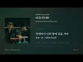 WOODZ, Lee Seung Chul — OUR STORY｜繁體中文歌詞