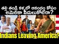 Lagu నాన్న నేను ఇండియా వస్తున్నా..తల్లి తండ్రుల కోసం  | US Dream Ending? Indians Moving Back Home in 2026