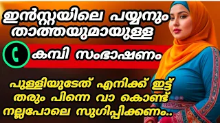 kambi call malayalam latest new 2025 kambi phone call voice malayalam 2025 
