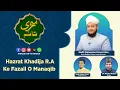 Sehri Time - Live Hazrat Khadija R A Ke Fazail O Manaqib Munsif TV 28-02-2026