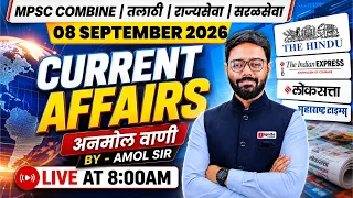 MPSC Current Affairs | 8 SEPT 2026 | The Hindu | Indian Express | लोकसत्ता Analysis | By Amol Sir