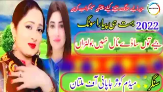 sade naal nahin bolna kausar japani new saraiki song