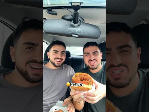 היום טועמים את מה שאנשים הזמינו לפנינו בתור!! בשיתוף ממומן מקדונלד׳ס
