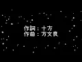 李聖傑  手放開《歌詞》