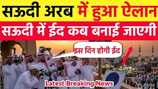 Saudi me Chand dikha kya Eid ul Fitr Moon 2026 in Saudi Arab and India - Moon Sighting 18, 2026