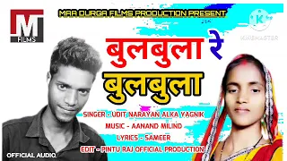 bulbula re bulbula lyrics audio udit narayan u0026 alka yagnik aunty no 1 90s evergreen song