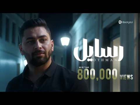 فيديو Othman - Rasayl - Music Video 2025 - عثمان - رسايل