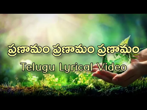 Download MP3 Pranamam Telugu Lyrical Video | Janata Garage | RamaJogayyaSastry |DSP | Shankar Mahadevan