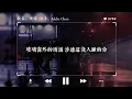 湯令山 - 玻璃【抖音熱門的版本】高音质 完整版