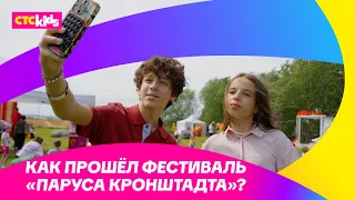 Обзор пространства СТС Kids │Паруса Кронштадта