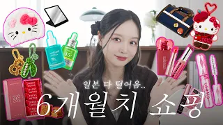 일본 쇼핑 하울 🛍️ 당분간 못 가니까 다 사왔어요! | 돈키호테 추천템·일본 화장품·키티 쇼핑리스트