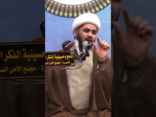 ⁣اتباع العصمة#الشيخ_رائد_الساعدي