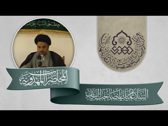 ⁣عالمية علامات الظهور - السيد محمد علي الحلو
