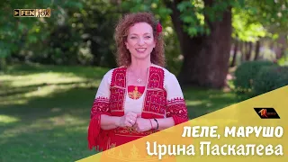 Irina Paskaleva Lele Marusho Ирина Паскалева Леле Марушо Official Music Video 