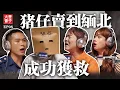 Download Lagu 被騙去緬北 到底要如何回國？| 豬仔遭受毒打 親眼見到火燒腳板 開槍射殺 |全馬最血淋淋的真實故事 | 培永竟在小紅書發現ta【 #凳子大會 】EP08
