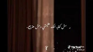 وقابل ما تمشي وتبعد عن  عنيا   سيب عنيا تبص ليك ولو شويه     دندنها