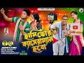 Lagu হামি তোর ক্যামেরাম্যান হবো || Hami Tor Camera Man Habo || Jagadish Kanika New Purulia Treding Song