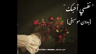 نفسي أحبك ـ كايروكي و سارة مول البلاد بجودة عالية بدون موسيقى  نفسي أحبك ـ كايروكي و سارة مول البلاد بجودة عالية بدون موسيقى