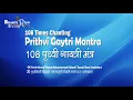 Download Lagu For Patience \u0026 Determination|108 Chanting Prithvi Gayatri Mantra |Spiritual Vibration Sacred Mantra