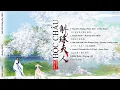 Download Lagu [PLAYLIST] NHẠC PHIM HỘC CHÂU PHU NHÂN ||《斛珠夫人》OST || Novoland Pearl Eclipse OST