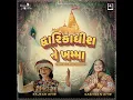 Dwarikadhish Ne Khamma (From "RaagRatan Season-1")