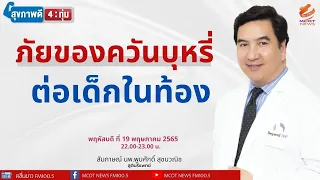 ควันบุหรี่มีผลต่อทารกในครรภ์อย่างไรบ้าง