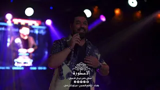 احمد شاكر   هل رأى الحب سكارى   حفلة قوية   دندنها