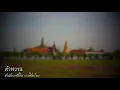 คำหวาน Kam whan (Sweet words)