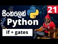 Python - Lesson 21 If Statements with Logic Gates