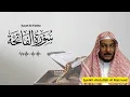 Download Lagu Surat Al Fatihah - Syeikh Abdullah Al Matrood | الشيخ عبدالله المطرود #quran #quranrecitation